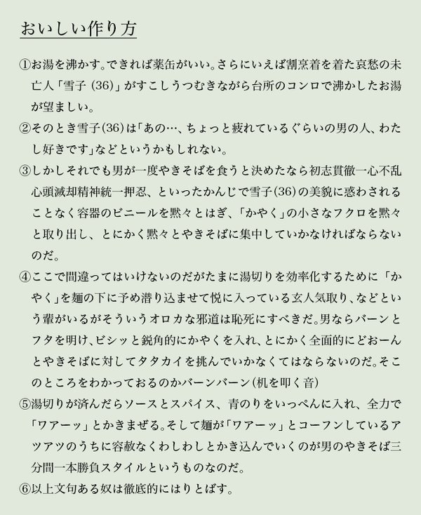 deli-hell-me:  bohemianさんのツイート: “これもやってみた。 もしも椎名誠がカップ焼きそばの容器にある「作り方」を書いたら。