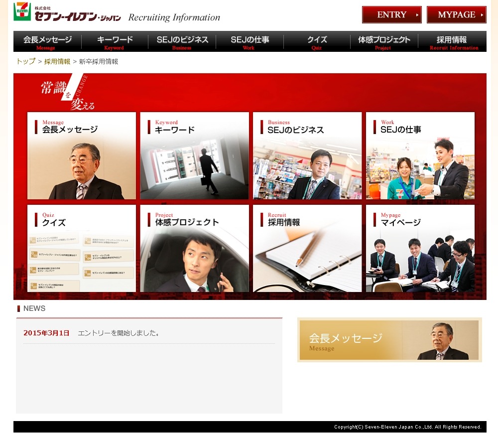 採用サイト会議 採用サイト会議
