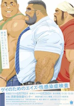 gaymanga:  Flyer for free HIV/STI screening in Shinjuku by community center AktaIllustration by Jiraiya (児雷也)