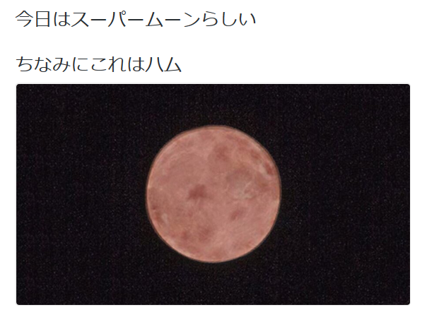highlandvalley:  とっちゃんさんのツイート: “今日はスーパームーンらしい