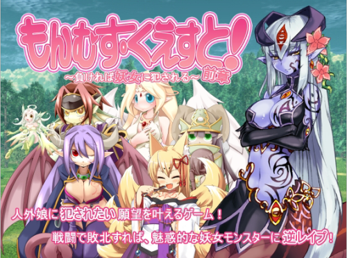 English Version: Monmusu Quest! Origins -Assaulted by the Vamp-Circle: Toro Toro ResistanceThis is the ENGLISH version translated by native English professional translators.Toro Toro Resistance presents a massive fantasy RPG adventure game! The story