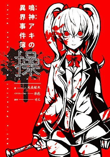 Light Novels For Some Of Your Favorite Indie Horror RPGs!