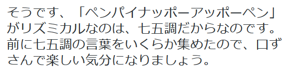 rompers-heroine:  highlandvalley:  Frog96(フロクロ)さんのツイート: “そうです、「ペンパイナッポーアッポーペン」がリズミカルなのは、七五調だからなのです。前に七五調の言葉をいくらか集めたので、口ずさんで楽しい気分になりましょう。