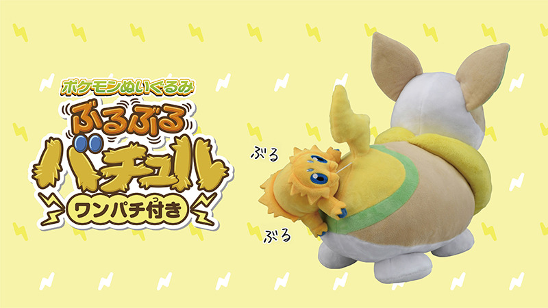 Fine Then Turns You Into A Sneaker ポケモンぬいぐるみ ぶるぶるバチュル ワンパチ付き タカラトミー Fine Then Turns You Into A Sneaker ポケモンぬいぐるみ ぶるぶるバチュル ワンパチ付き タカラトミー