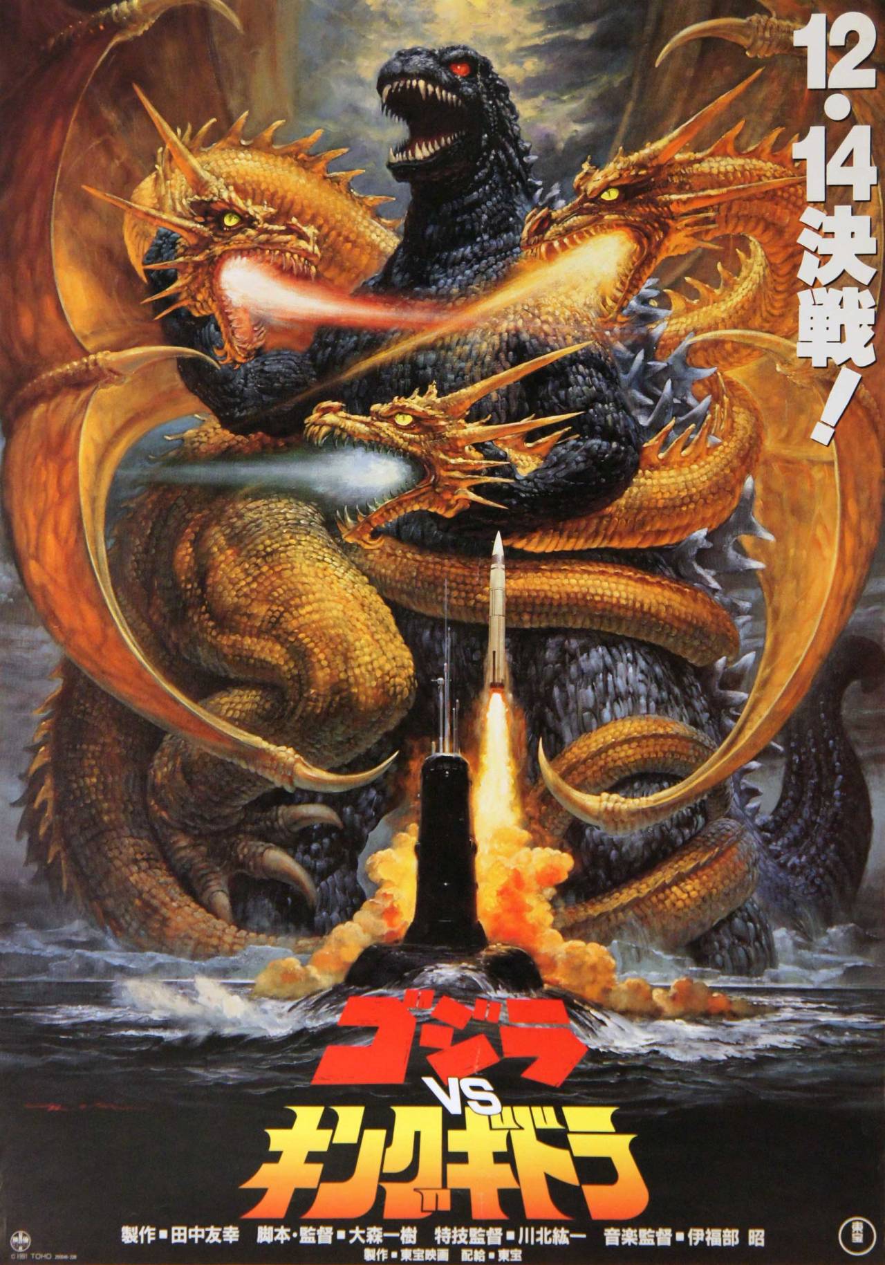 brimicoo:  Godzilla Heisei Era Poster Collection 