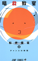 mikoshibamomotaro:  Assassination Classroom Volumes 1-9 