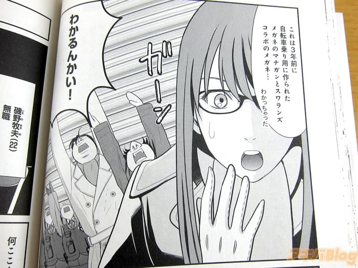 7at1stroke:  メガネ画報 「メガネｘ女子高生＝事件！そこにメガネがあれば花子がすべて解決！」