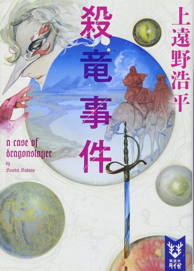 殺竜事件 Explore Tumblr Posts And Blogs Tumgir 殺竜事件 Explore Tumblr Posts And Blogs Tumgir