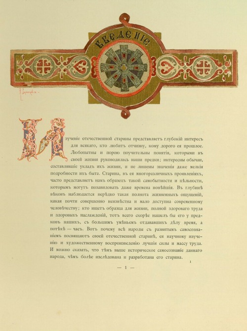 Pages from &ldquo;Grand Ducal, Tsarist and Imperial Hunt in Russia&rdquo; by N.Kutepov (1896).This e