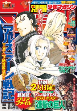 snkmerchandise:    News: Bessatsu Shonen August 2016 Issue Original Release Date: July 9th, 2016Retail Price: 600 Yen The August 2016 issue of Bessatsu Shonen features Arslan Senki on the cover and Shingeki no Kyojin chapter 83 within its pages! The