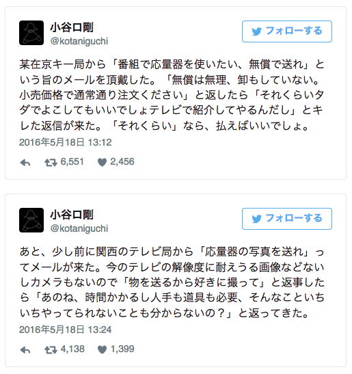 asagaonosakukisetu:  某テレビ局から届いた「番組で使いたいから、商品を無償で送れ」という内容のメールについて、断ったら常識離れの返信メールがきた…
