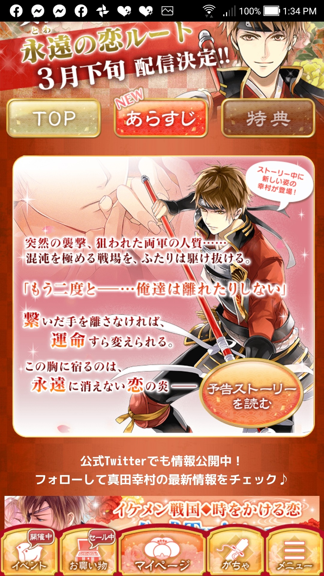 Ramblings Of An Ol イケメン戦国 真田幸村 永遠の恋エンドyukimura S New Route Will Be