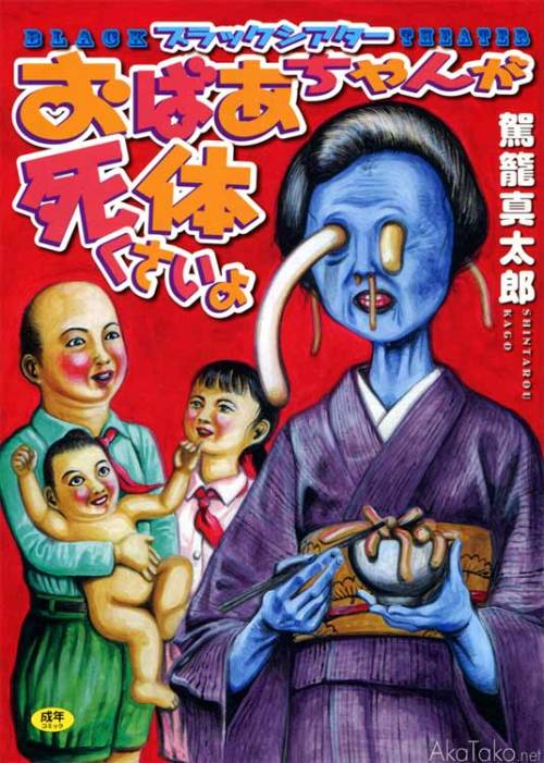 “Black Theater - My Grandma is a Stinking Corpse” front coverby Shintaro Kago