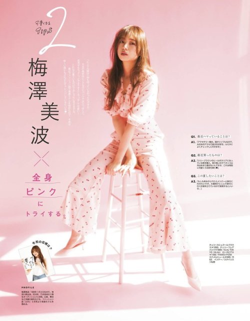 choconobingo:Umezawa Minami - ViVi 2019年 06 月号  