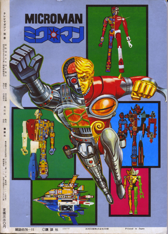 【公式】フジのお歳暮・冬ギフト - WEBカタログ掲載中 TV 1977 — Club Microman Magazine BOOK Microman Special: 少年漫画