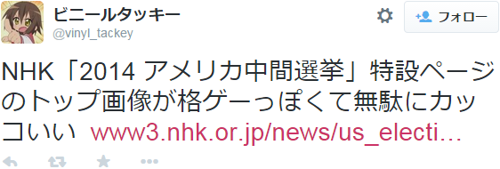 7at1stroke:  ビニールタッキー ‏@vinyl_tackey   NHK「2014 アメリカ中間選挙」特設ページのトップ画像が格ゲーっぽくて無駄にカッコいい