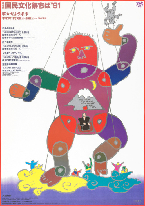 Japanese Poster: The Festival of Japanese Contemporary Theater. Kiyoshi Awazu. 1991