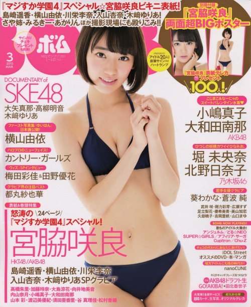 Sex [Bomb Magazine] 2015.03 Miyawaki Sakura 宮脇咲良 pictures