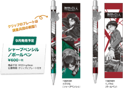 New Shingeki no Kyojin school supplies from Sakamoto Co., Ltd!Release Dates: September (Pens, folders, notebooks) - October (Pencil pouch) 2015Retail Prices: Between 350 - 1,580 Yen