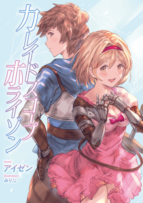 milli0401: granblue donjon novel (Gran x Djeeta)detail: mobile.twitter.com/aizen_gbf/status/