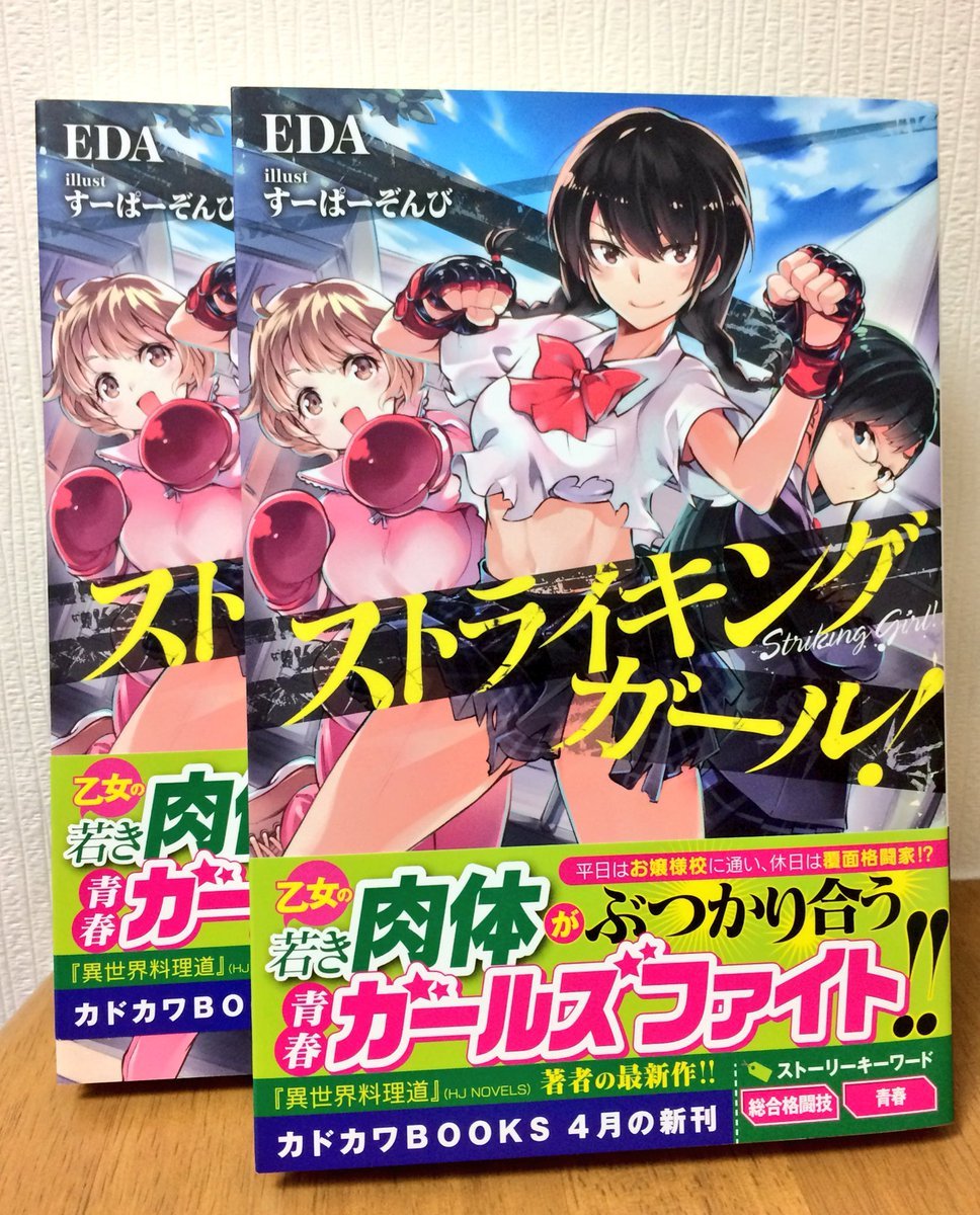 0 0 Sp Zombie ストライキングガール レーベル カドカワbooks 著者 Eda