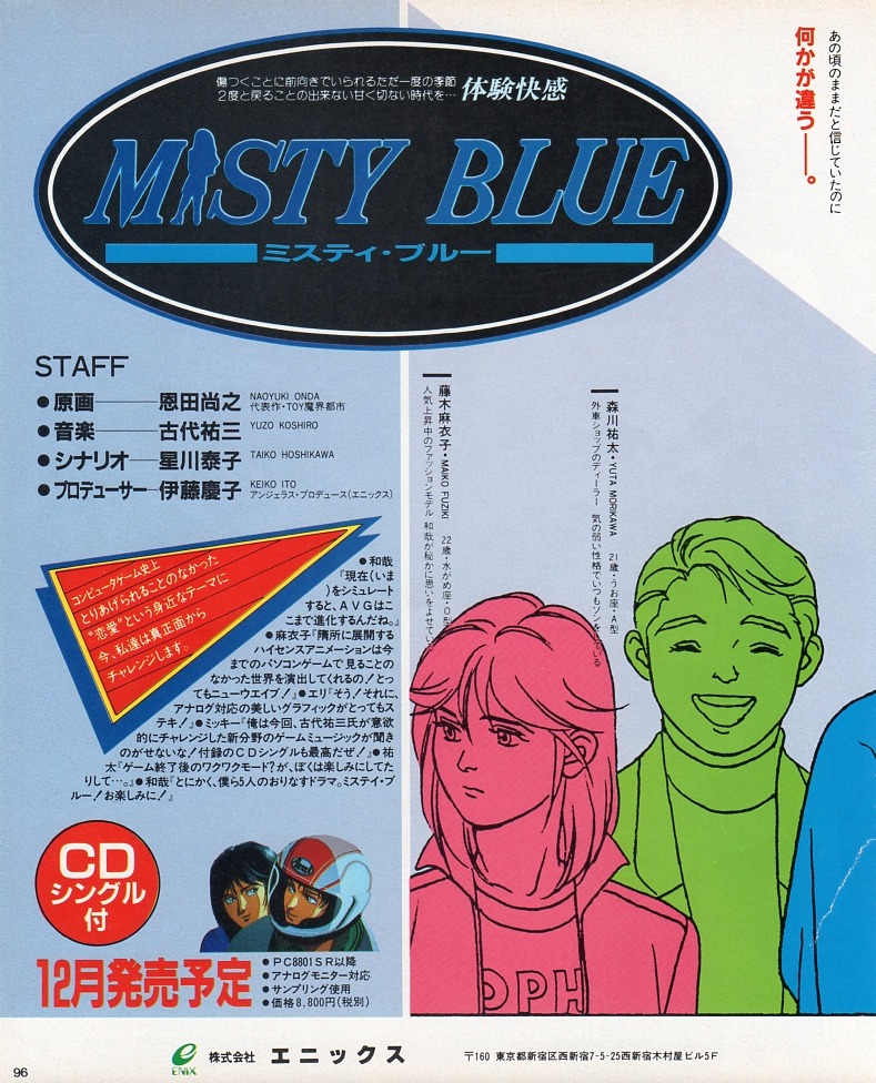 A Bowl of Lentils — Misty Blue (ミスティ・ブルー) - Enix - PC88/98 ...