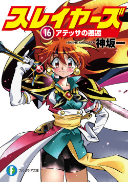 pkjd:Slayers LN Vol.16 color illustrations.