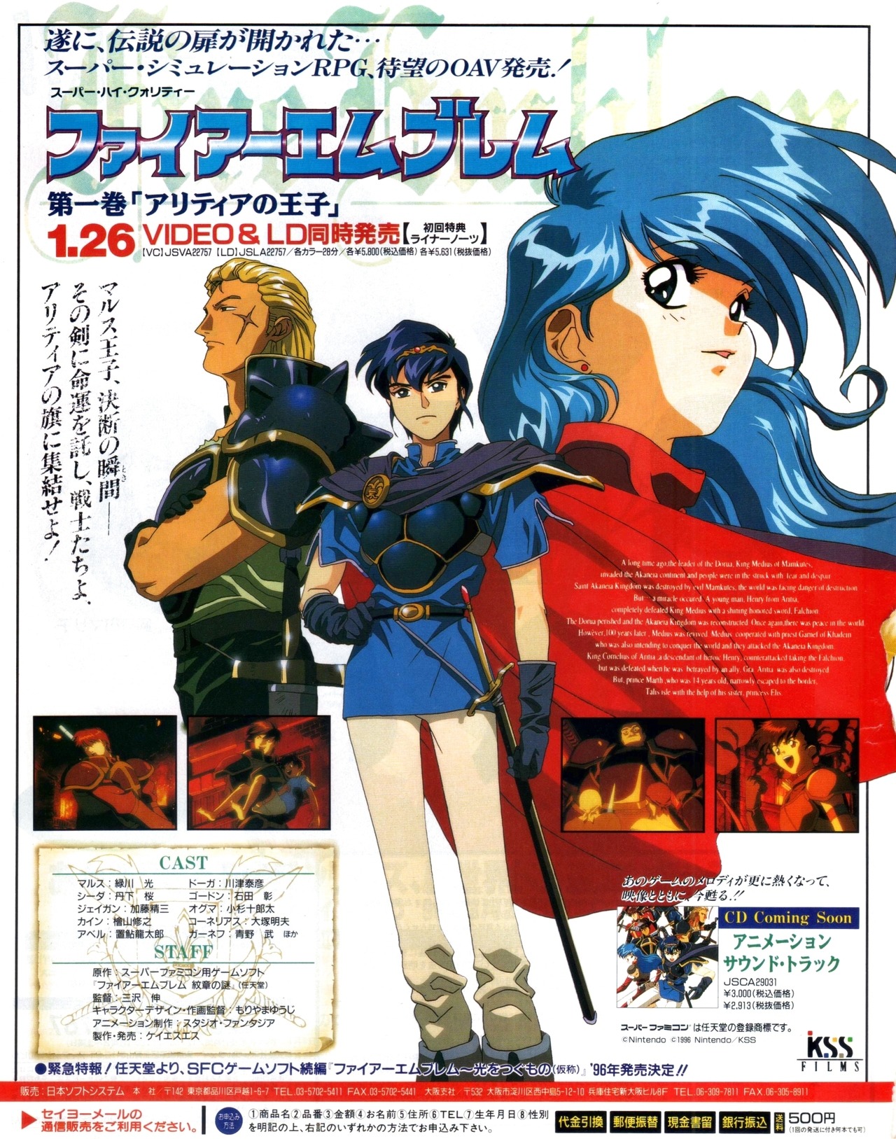 animarchive:  Fire Emblem OVA   (Newtype, 02/1996)   