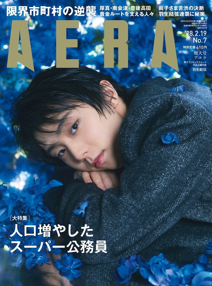 Yuzuru on the cover of Aera (photographer: Mika Ninagawa).  [X]