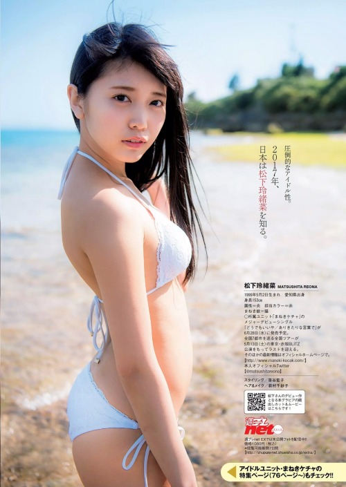 kyokosdog: Matsushita Reona 松下玲緒菜, Weekly Playboy 2017.05.22 No.21