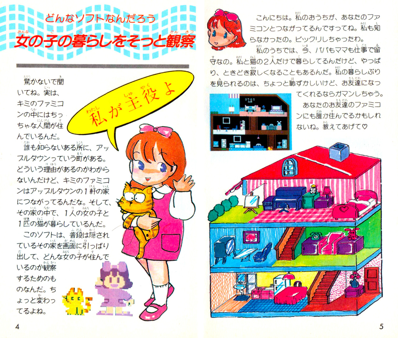 obscurevideogames:  n64thstreet:  BREAK TIME: Manual highlights from Square’s Apple