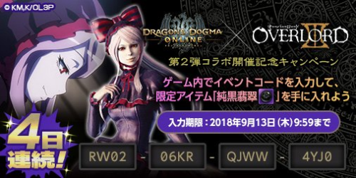 Ddon X Overlord Event Codes 100 The Time