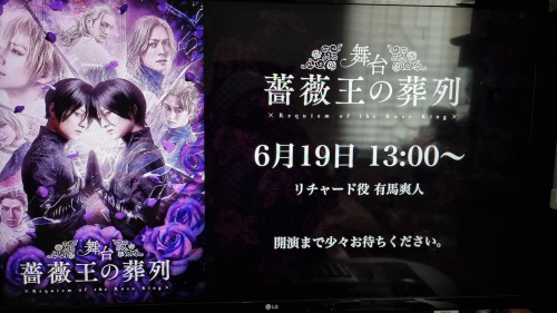 Baraou no Souretsu (Requiem of the Rose King) stage play livestream - June 19th - 1 PM JST show (Ari