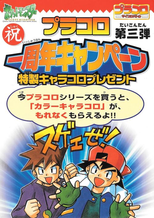 pokescans: Pokémon Dice (Purakoro) advert