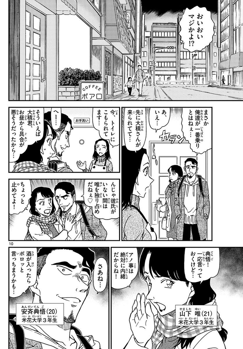 SPOILER DISCUSSION] File 1,061–File 1,066: The FBI Serial Murders - Page 2  - Manga series - Detective Conan World