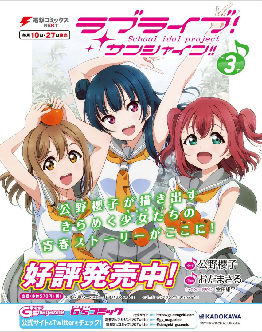 Moetron News Love Live Sunshine Scans From Dengeki G S June