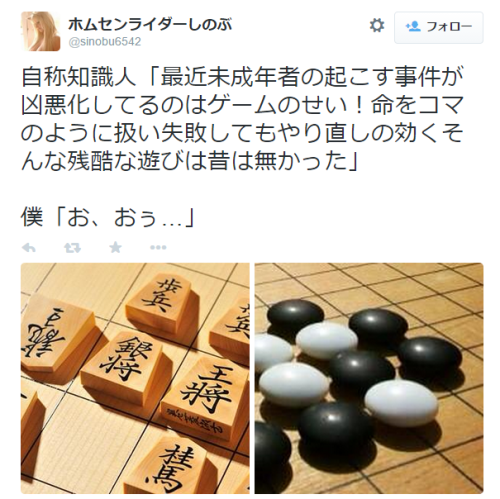 miscforseek:  ホムセンライダーしのぶさんはTwitterを使っています: “自称知識人「最近未成年者の起こす事件が凶悪化してるのはゲームのせい！命をコマのように扱い失敗してもやり直しの効くそんな残酷な遊びは昔は無かった」
