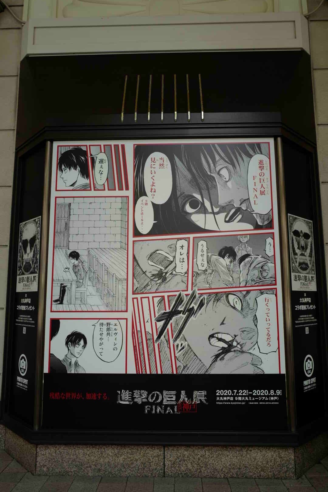 Attack On Momlife Kyojinten Final Exhibit In Kobe Overview Attack On Momlife Kyojinten Final Exhibit In Kobe Overview