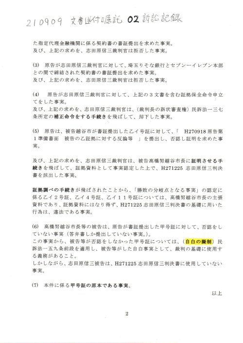 SS　210909　文書送付嘱託　０２高橋努訴訟の記録
https://note.com/thk6481/n/n027034d19212
SS　210909　文書送付嘱託申立書　高橋努訴訟の記録　#志田原信三訴訟　#H191019国保税詐欺　#志田原信三裁判官　#小島千栄子書記官　平成27年（ワ）第566号　不当利得返還請求事件