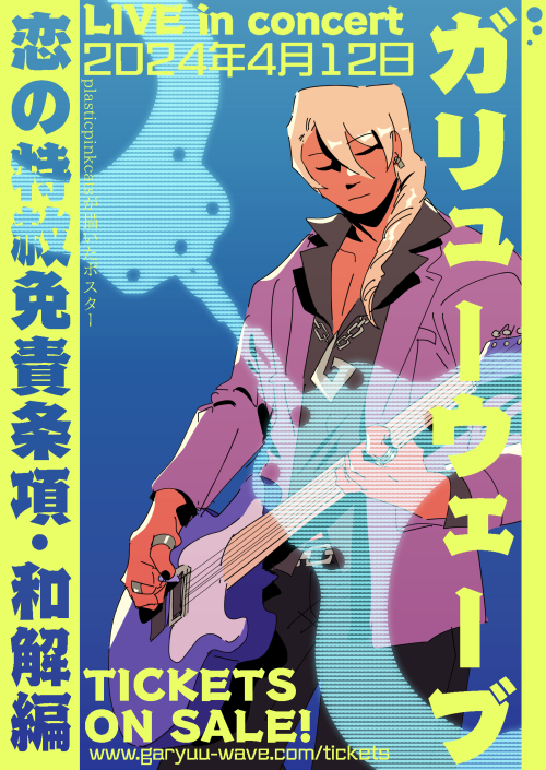 Gavinners/garyuu Wave Posters (prints)