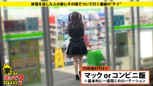 adultlog:  家まで送ってイイですか？ case.08 ミサミサ似のゴスロリ娘は隠れFカップ巨乳 ⇒ヤリたがり服飾専門学生の性事情 (1)  ゆきさん 19歳 服飾専門学生