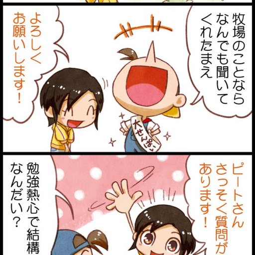 Ranch Story Blog 牧場物語 公式アカウント