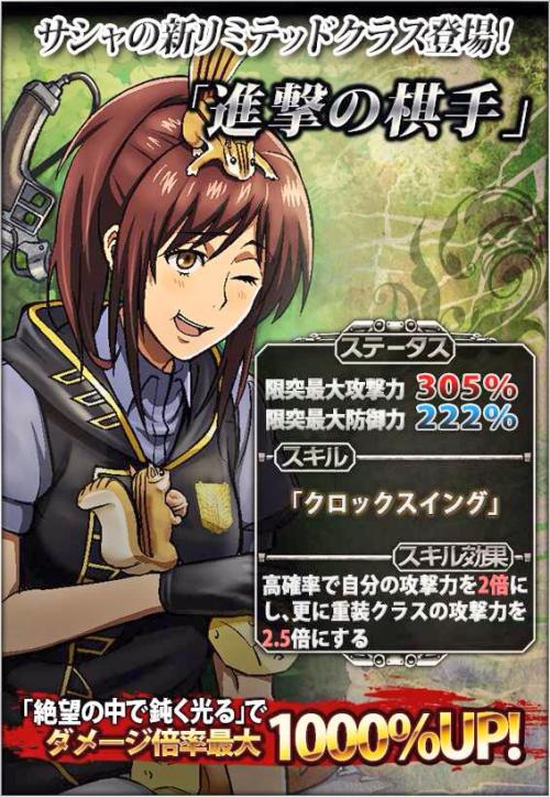 Sasha is the latest addition to Hangeki no Tsubasa’s “Chess Player” Class!Her move is “Clock Swing!”