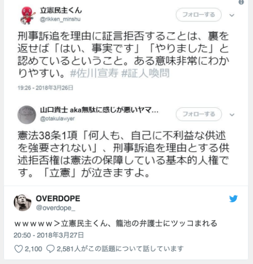 bochinohito:【佐川証人喚問】立憲民主くん「証言拒否は裏を返せば事実ですやりましたと認めたということ」まとめサイト「枝野暴言」「憲法守れよ屑野郎」枝野「そんな事言ってない。訂正しろ」:Birth