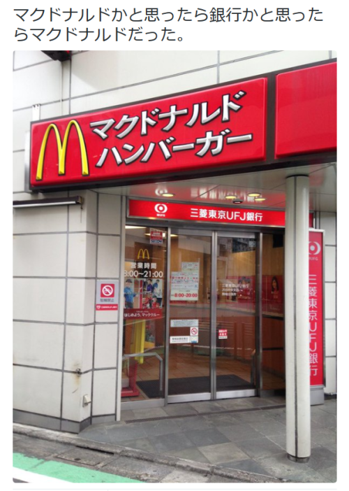 highlandvalley: フックさんはTwitterを使っています: “マクドナルドかと思ったら銀行かと思ったらマクドナルドだった。 https://t.co/hZwmuvfLRF” 