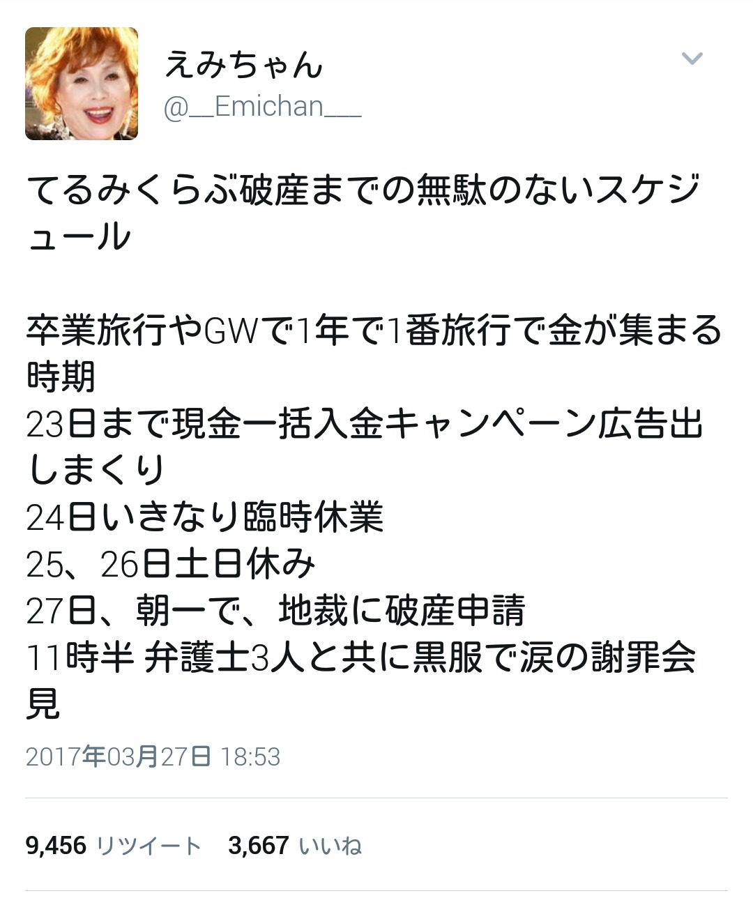 ibi-s:ラビット速報 - てるみクラブに174万振り込んだおっさんｗｗｗｗｗｗｗｗｗｗ