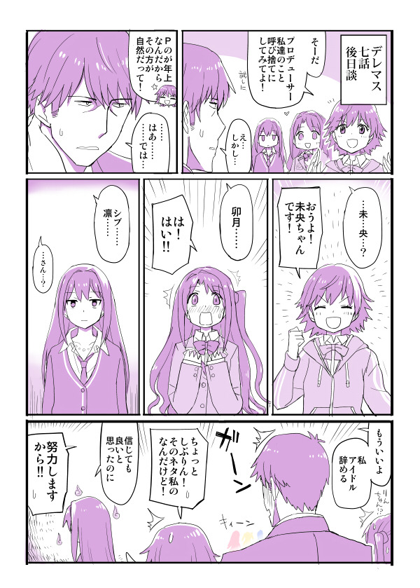 瑞川 デレマス7話漫画 かめれおん のイラスト Pixiv