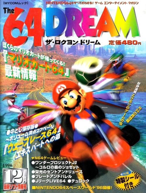 suppermariobroth: Cover of a 1996 issue of the Japanese 64 Dream magazine, depicting a crossover bet