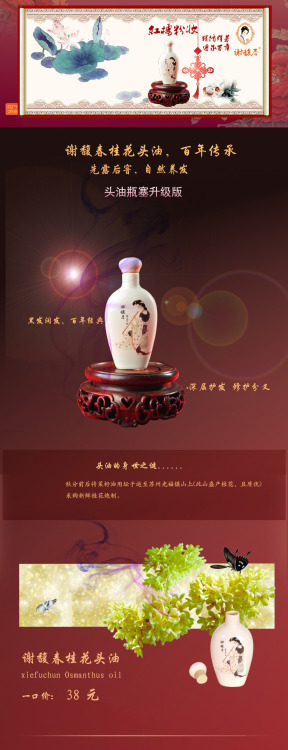 inkjadestudio:谢馥春 桂花头油谢馥春 Osmanthus Hair Oil in Porcelain Bottle. Traditional Hair Oil used to condi