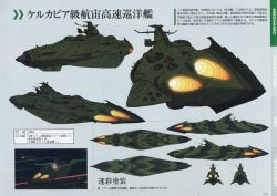 Space Battleship Yamato 2199 Offical Data